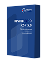 Лицензия СКЗИ КриптоПро CSP 5.0, серверная